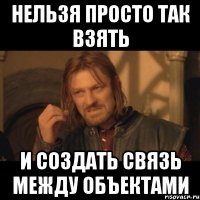 нельзя просто так взять и создать связь между объектами