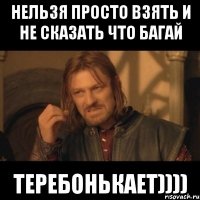 Нельзя просто взять и не сказать что Багай Теребонькает))))