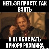 Нельзя просто так взять И не обосрать приору Размика