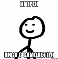 Игорек пися с самолет))1)