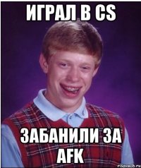 играл в cs забанили за afk