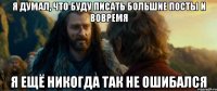 Я думал, что буду писать большие посты и вовремя Я ещё никогда так не ошибался