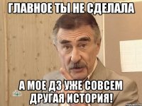 Главное ты не сделала А мое дз уже совсем другая история!