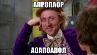 апропаор аоапоапол