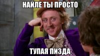 найле ты просто тупая пизда