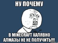 Ну почему В Minecraft халявно алмазы не не получить!!!