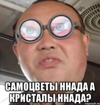  Самоцветы ннада А кристалы ннада?