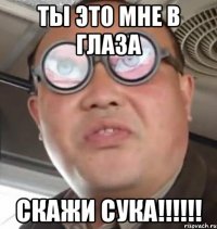 Ты это мне в глаза скажи сука!!!!!!