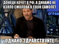 донецк хочет в РФ, а Динамо не взяло Смолова в свой самолёт однако здравствуйте