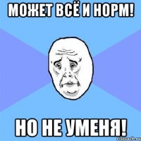 Может всё и норм! Но не уменя!