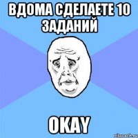 Вдома сделаете 10 заданий okay