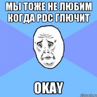 Мы тоже не любим когда PDC глючит OKAY