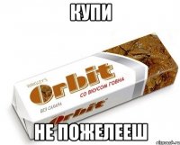 Купи Не пожелееш