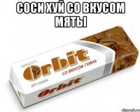 соси хуй со вкусом мяты 