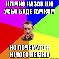 Клічко казав шо усьо буде пучком но почемуто я нічого невіжу