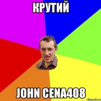 крутий John Cena408