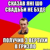 Сказав Яні шо свадьби не буде Получив з вертухи в гризло