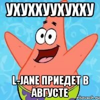 ухуххуухухху L-Jane приедет в августе