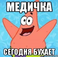 Медичка Сегодня Бухает