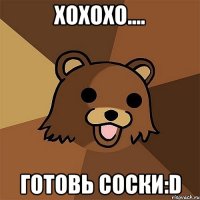 Хохохо.... Готовь соски:D