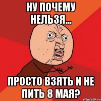 Ну почему нельзя... просто взять и не пить 8 мая?