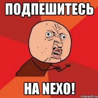 Подпешитесь На Nexo!