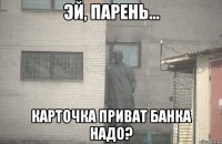  карточка приват банка надо?