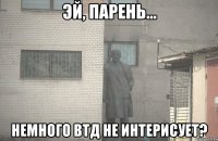  Немного ВТД не интерисует?