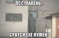 псс, парень... cpatch.exe нужен?