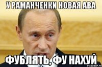 у раманченки новая ава фублять, фу нахуй