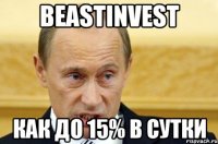 beastinvest Как до 15% в сутки