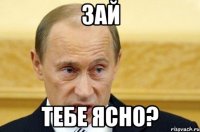 зай тебе ясно?