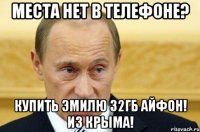 МЕСТА НЕТ В ТЕЛЕФОНЕ? КУПИТЬ ЭМИЛЮ 32ГБ АЙФОН! ИЗ КРЫМА!