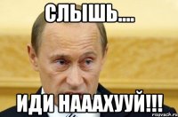 Слышь.... Иди нааахууй!!!