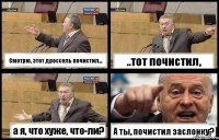 Смотрю, этот дроссель почистил... ..тот почистил, а я, что хуже, что-ли? А ты, почистил заслонку?