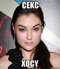 Cekc Xocy