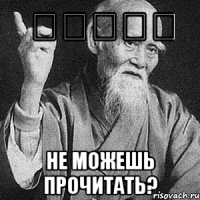 学会学生！ Не можешь прочитать?