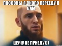 Поссоны я скоро перееду к вам Шучу не приеду)))