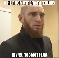 я не посмотрела тагесшау шучу, посмотрела