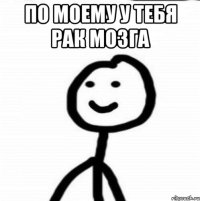 По моему у тебя рак мозга 