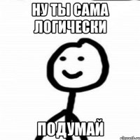 Ну ты сама логически подумай