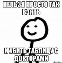 Нельзя просто так взять и убить таблицу с докторами