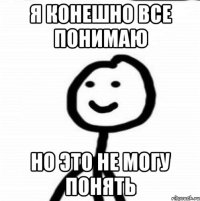 я конешно все понимаю но это не могу понять