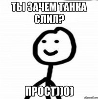 Ты зачем танка слил? Прост))0)