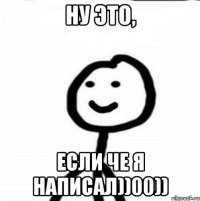 Ну это, если че я написал))00))