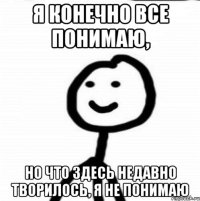 я конечно все понимаю, но что здесь недавно творилось, я не понимаю