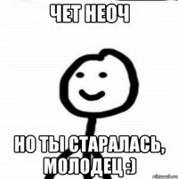 Чет неоч Но ты старалась, молодец :)