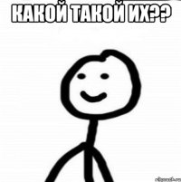 Какой такой их?? 