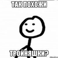 так похожи тройняшки?