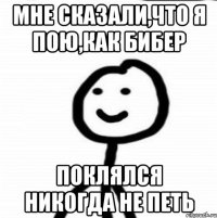 МНЕ СКАЗАЛИ,ЧТО Я ПОЮ,КАК БИБЕР ПОКЛЯЛСЯ НИКОГДА НЕ ПЕТЬ